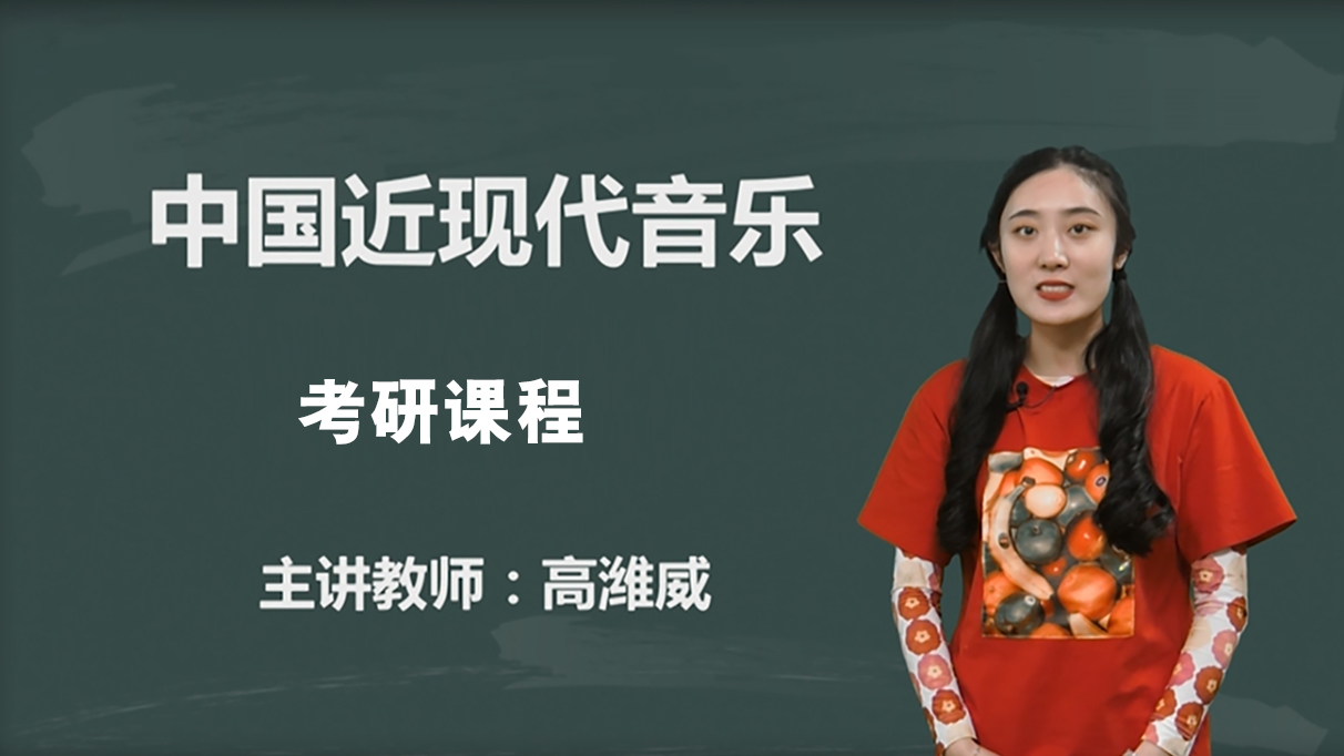 中国近现代音乐史-逢艺音乐