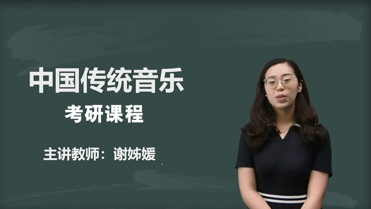 中国传统音乐精讲课程-逢艺音乐